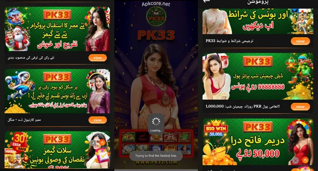 PK33 Game bonuses and rewards